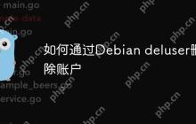 如何通过Debian deluser删除账户-创客网