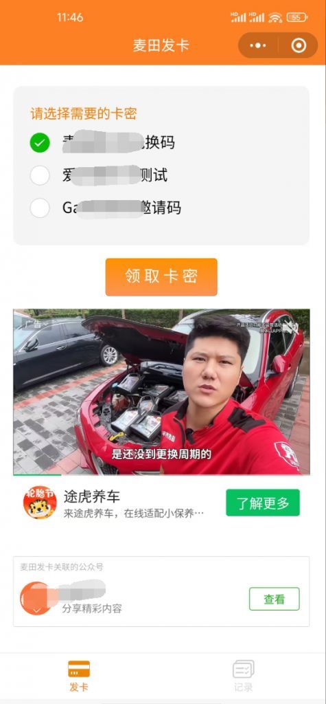 二开新版微信发卡小程序列表版源码_支持流量主功能-创客网