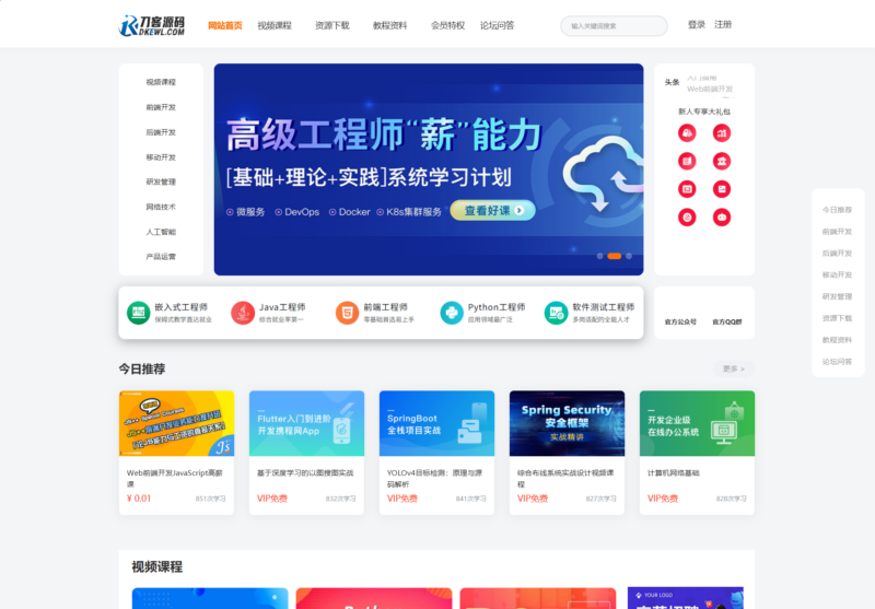 最新知识付费系统网站源码 PC+H5双端 适用视频教程 网课系统 付费下载等-创客网