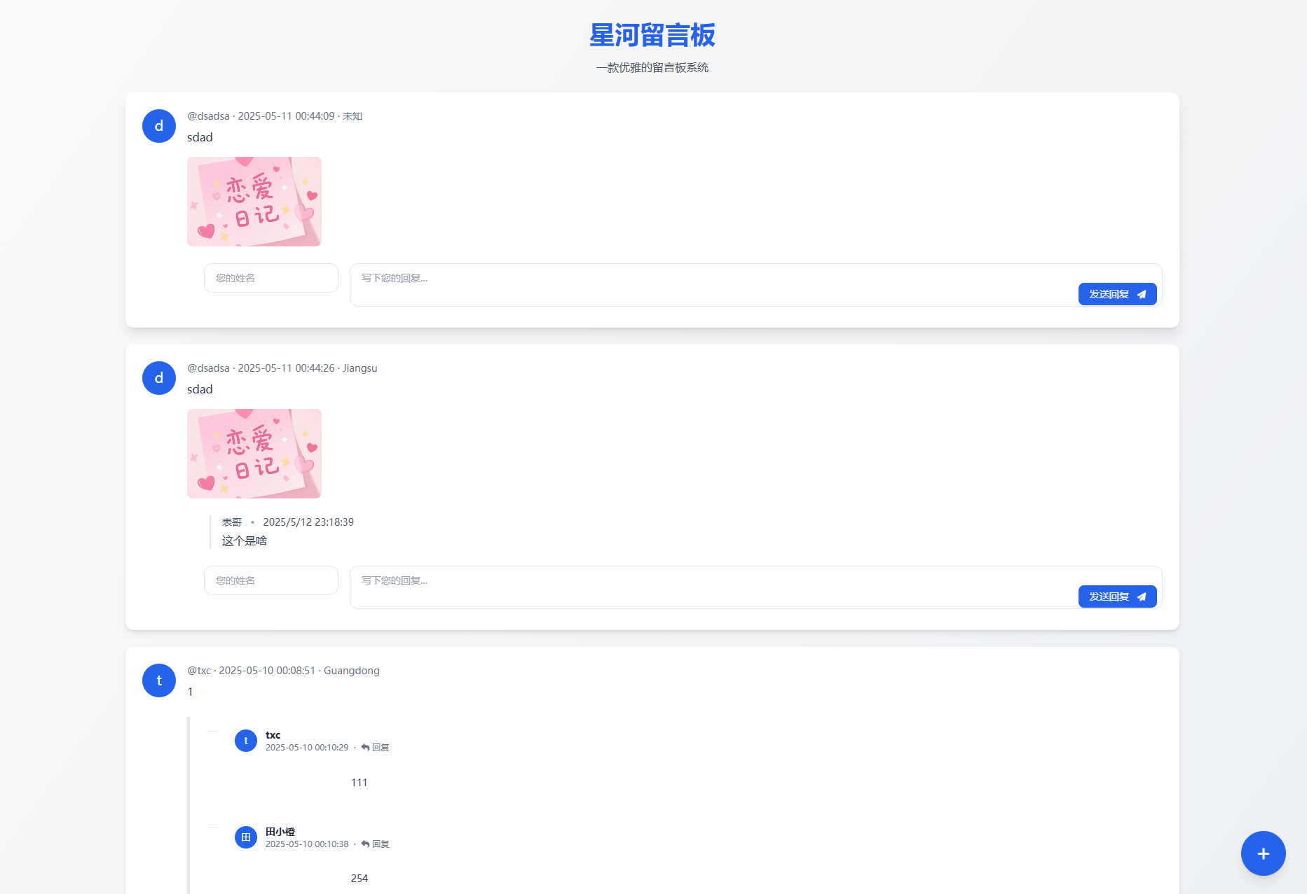 星河留言板V2.0.0 全新超多给力功能-创客网