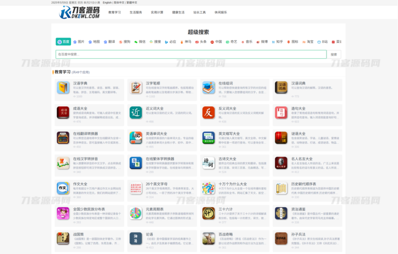 最新各类别在线工具箱系统源码 超多工具 带后台 附教程-创客网