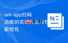 uni-app扫码功能的实现方案与性能优化-创客网