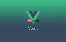 如何优化Vue.js组件的渲染性能-创客网