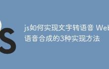 js如何实现文字转语音 Web语音合成的3种实现方法-创客网