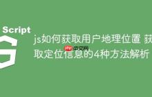 js如何获取用户地理位置 获取定位信息的4种方法解析！-创客网