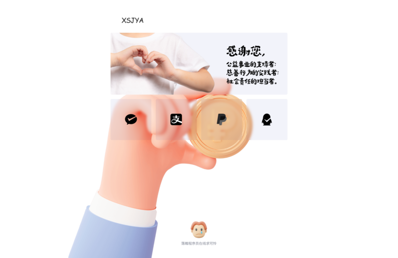 赞助打赏单页HTML源码-创客网