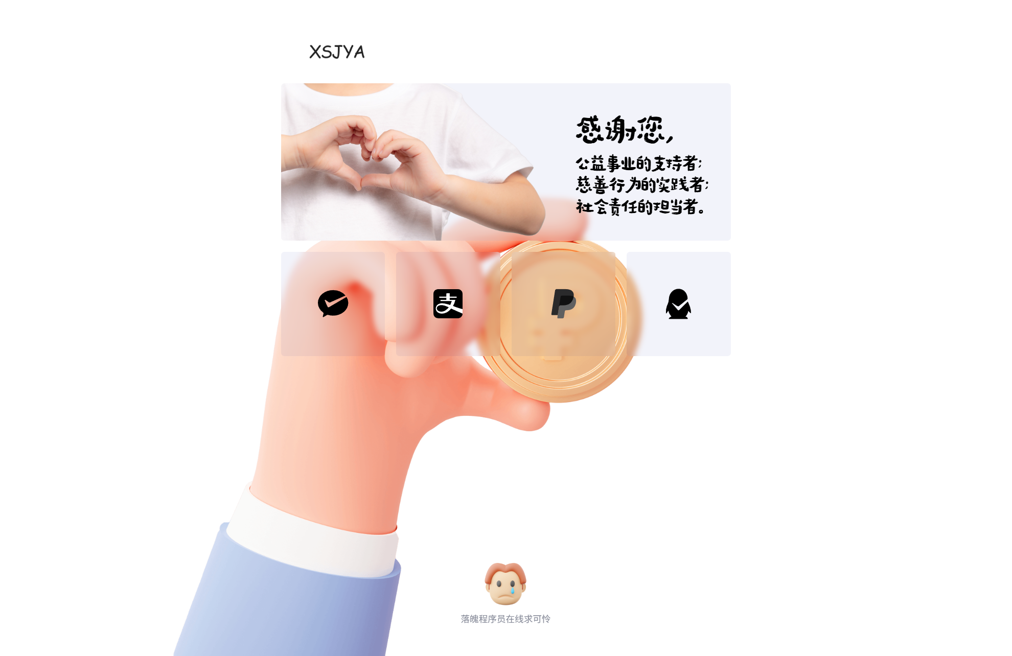 赞助打赏单页HTML源码-创客网