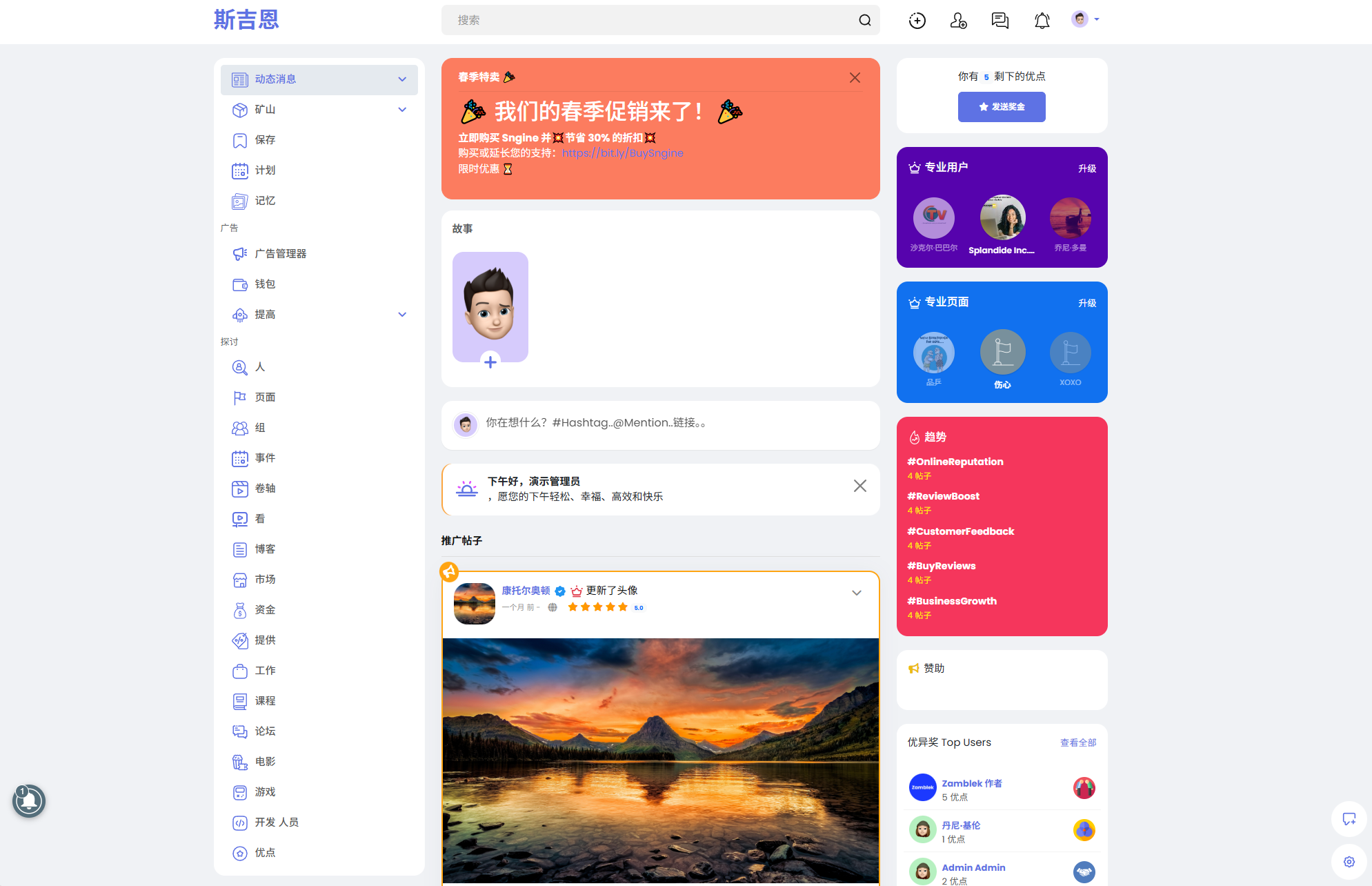 Sngine 4.0.4海外社交平台PHP源码 – 多语言支持短视频和博客订阅-创客网