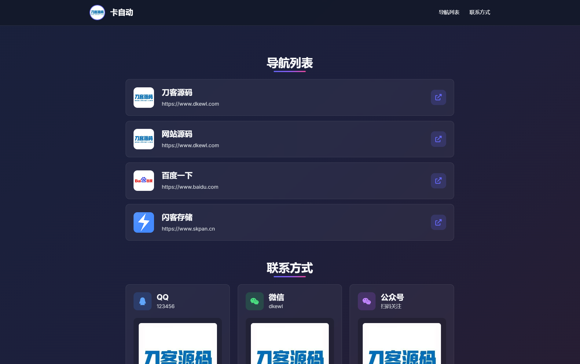 WebNav Pro个人网址导航系统源码 全开源 多模板-创客网