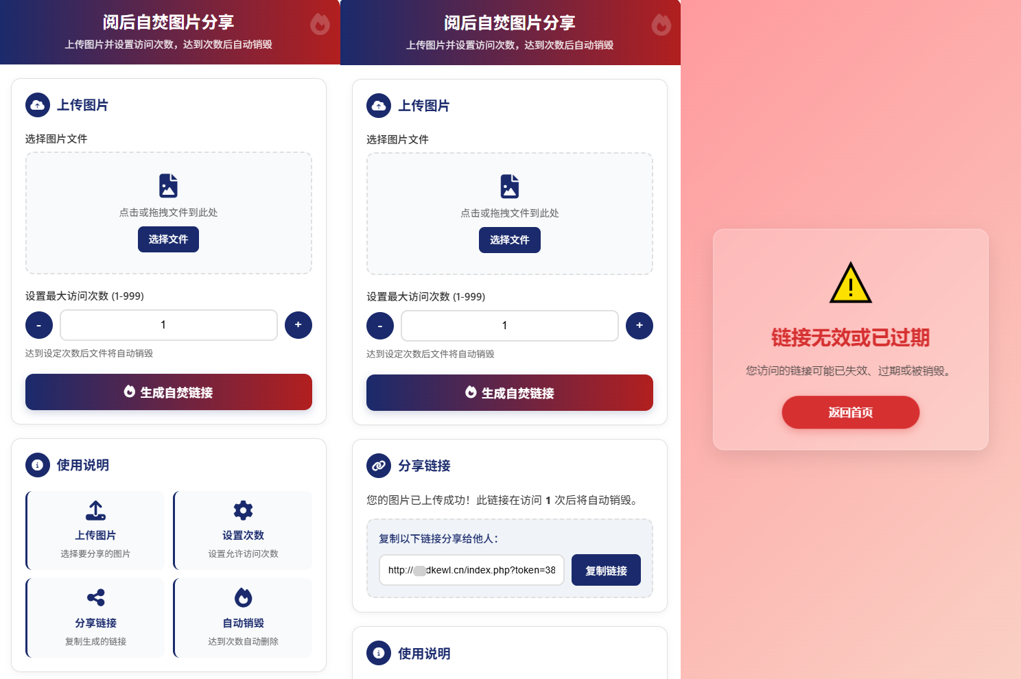 最新图片阅后自焚源码下载-创客网