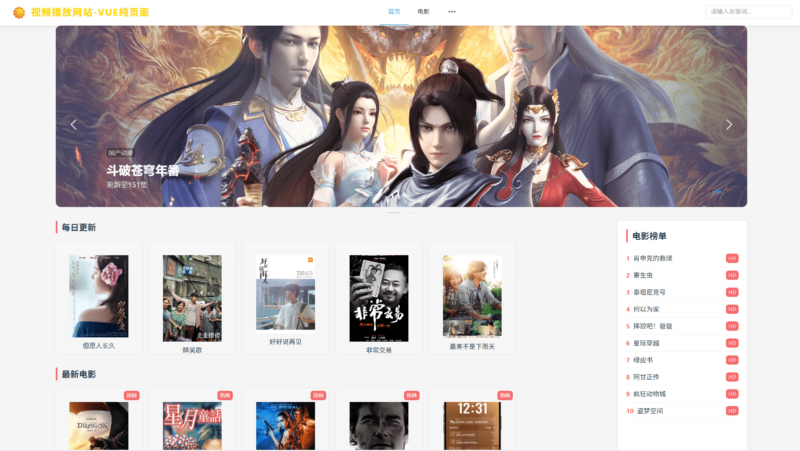 vue程序 视频播放网站 纯前端 vue源码带搭建教程-创客网