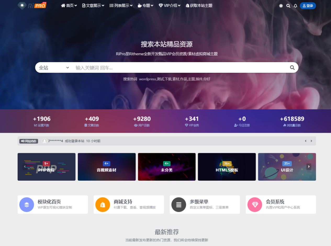 WordPress子主题RiPro-V5van无授权全开源版-创客网