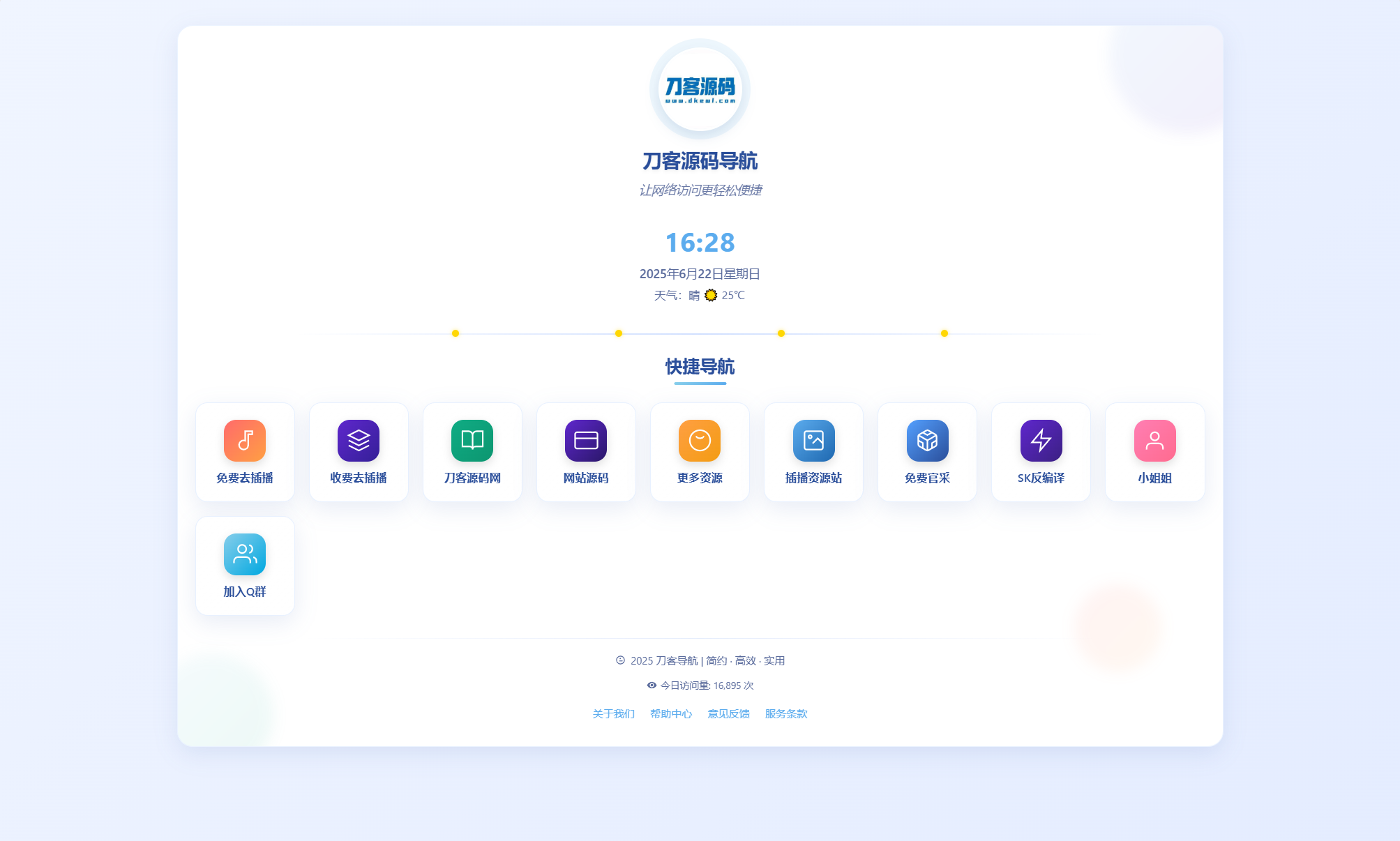 全新UI个人简洁网址导航源码 带后台-创客网