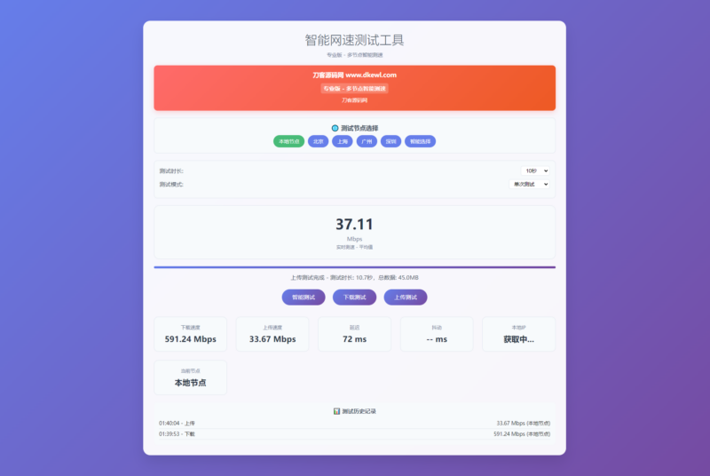 智能网速在线测试网站源码_宽带网速检测-创客网