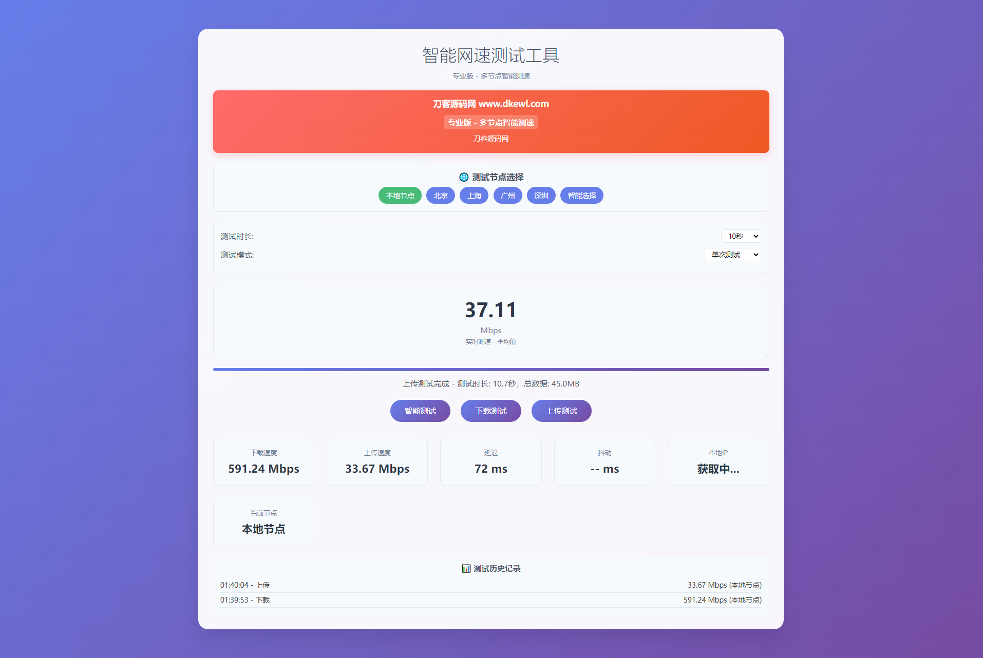 智能网速在线测试网站源码_宽带网速检测-创客网