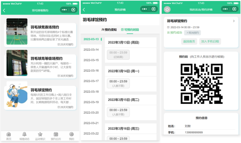 运动场馆预约小程序源码-创客网