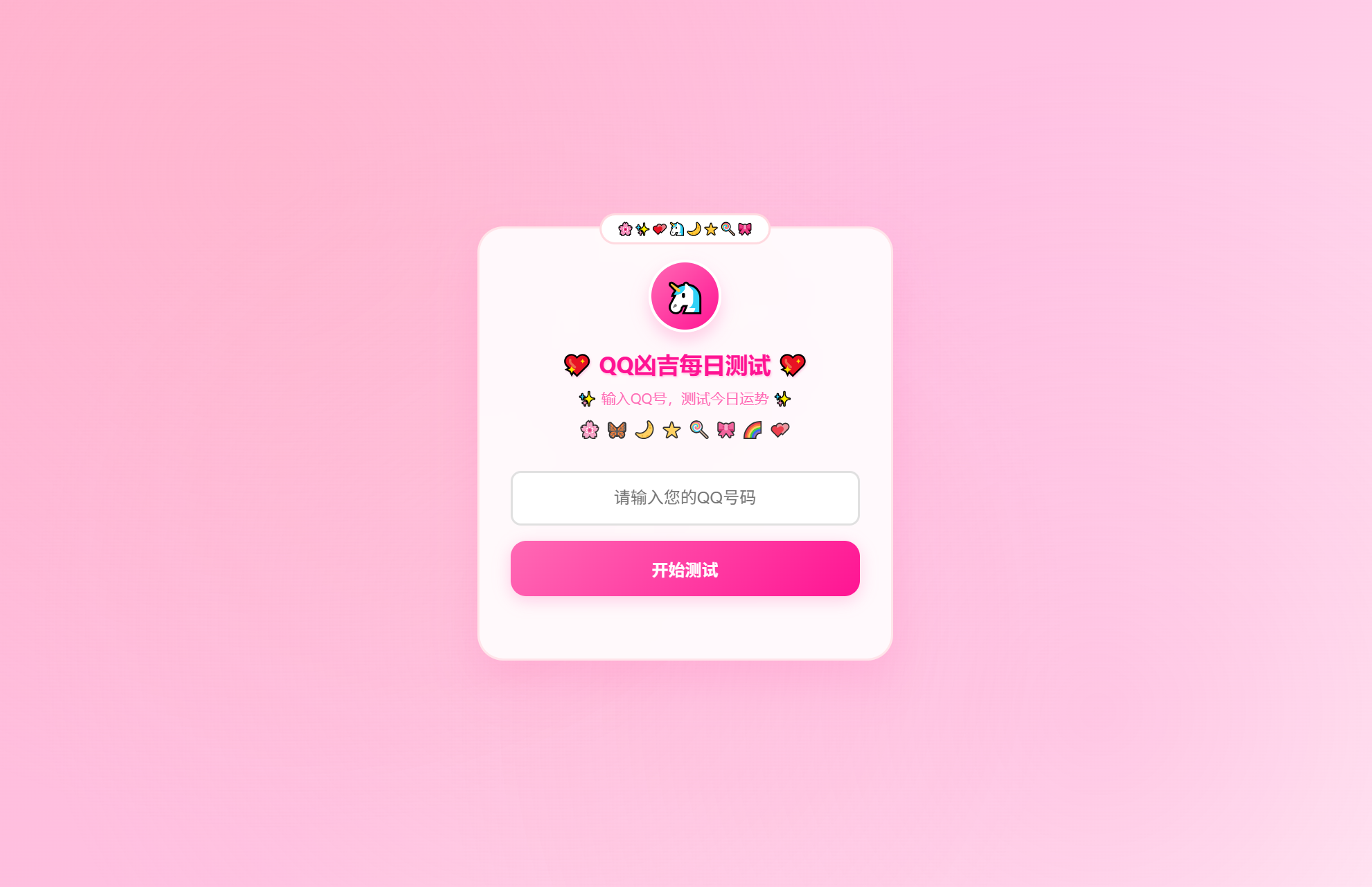 KaiGeQQ凶吉每日测试源码可爱粉白版-创客网