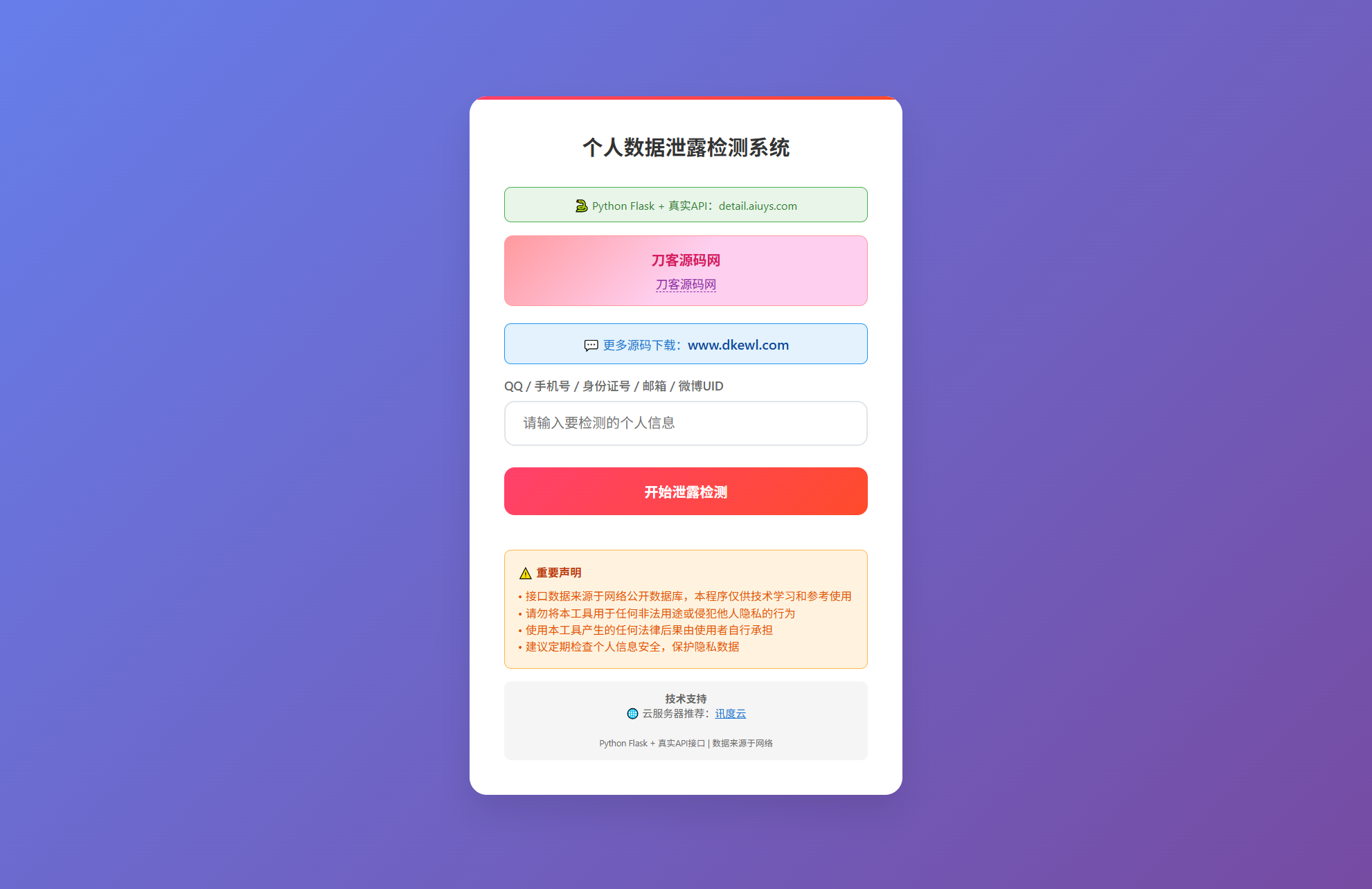 KaiGe个人数据检测系统-创客网