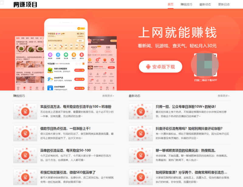 网赚APP软件官网主题模板源码 | PbootCMS应用软件下载网站源码-创客网