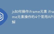 js如何操作iframe元素 iframe元素操作的4个常用API详解-创客网