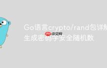 Go语言crypto/rand包详解：生成密码学安全随机数-创客网