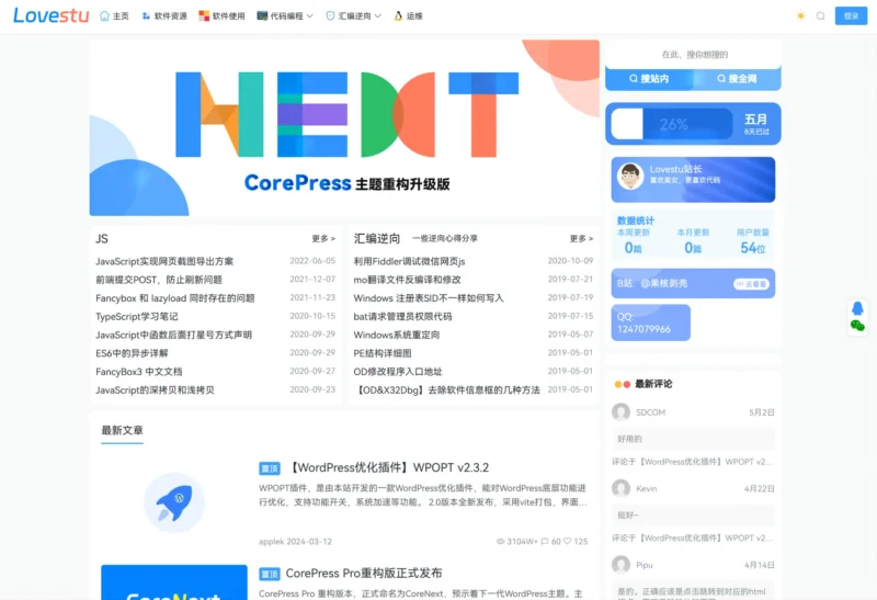CoreNext主题源码 V1.7.1开心版 WordPress轻量高性能主题-创客网