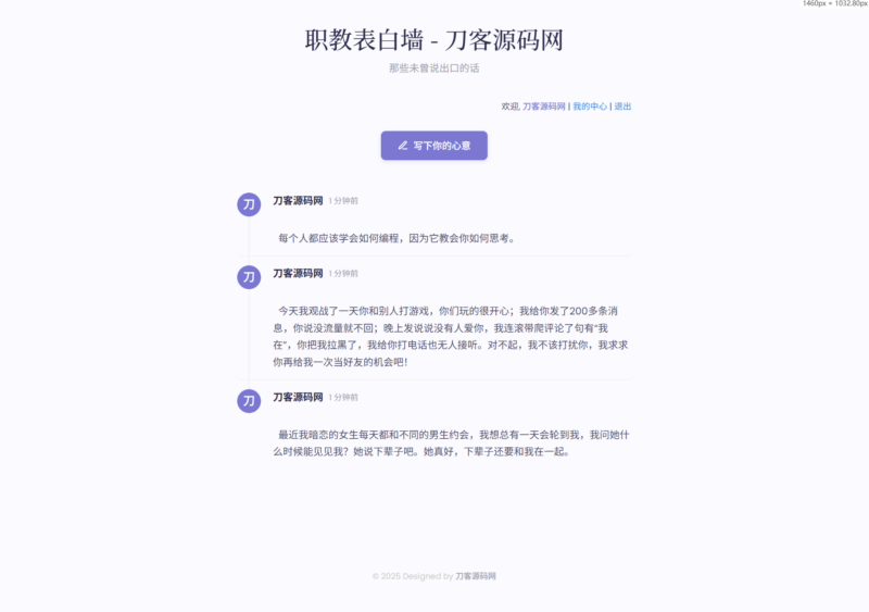 新版轻量极简化表白墙系统源码 附教程-创客网