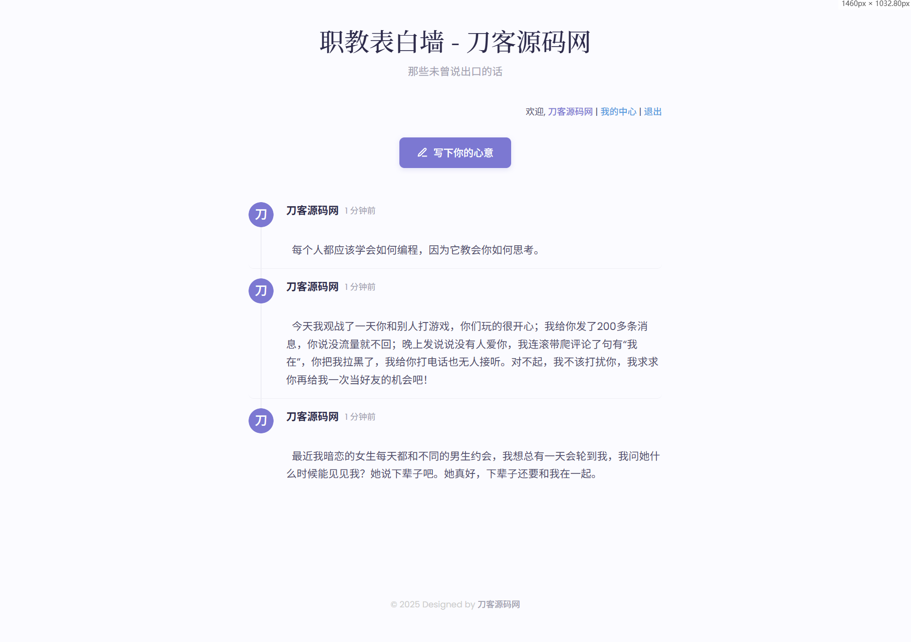 新版轻量极简化表白墙系统源码 附教程-创客网