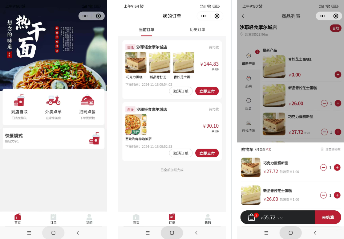 最新门店扫码点餐系统源码 小程序点餐系统 点餐APP uniapp多端接入-创客网