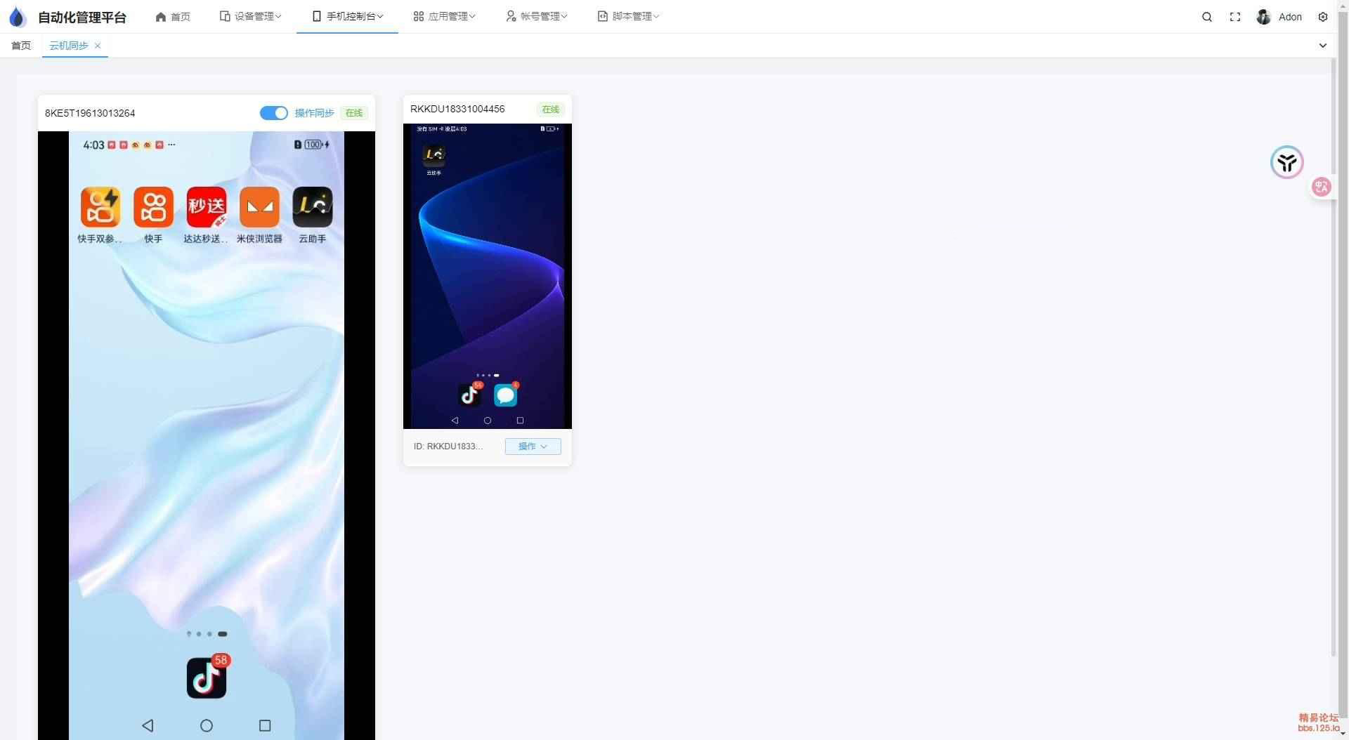 云手机群控系统源码 自动化管理系统 附视频教程-创客网