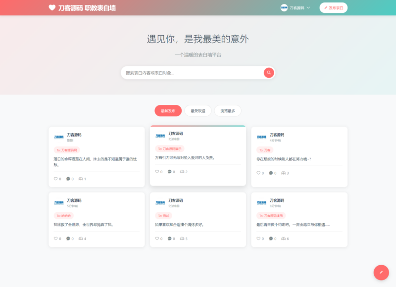 最新轻量美化表白墙系统源码v2.0 带后台版 附搭建教程-创客网