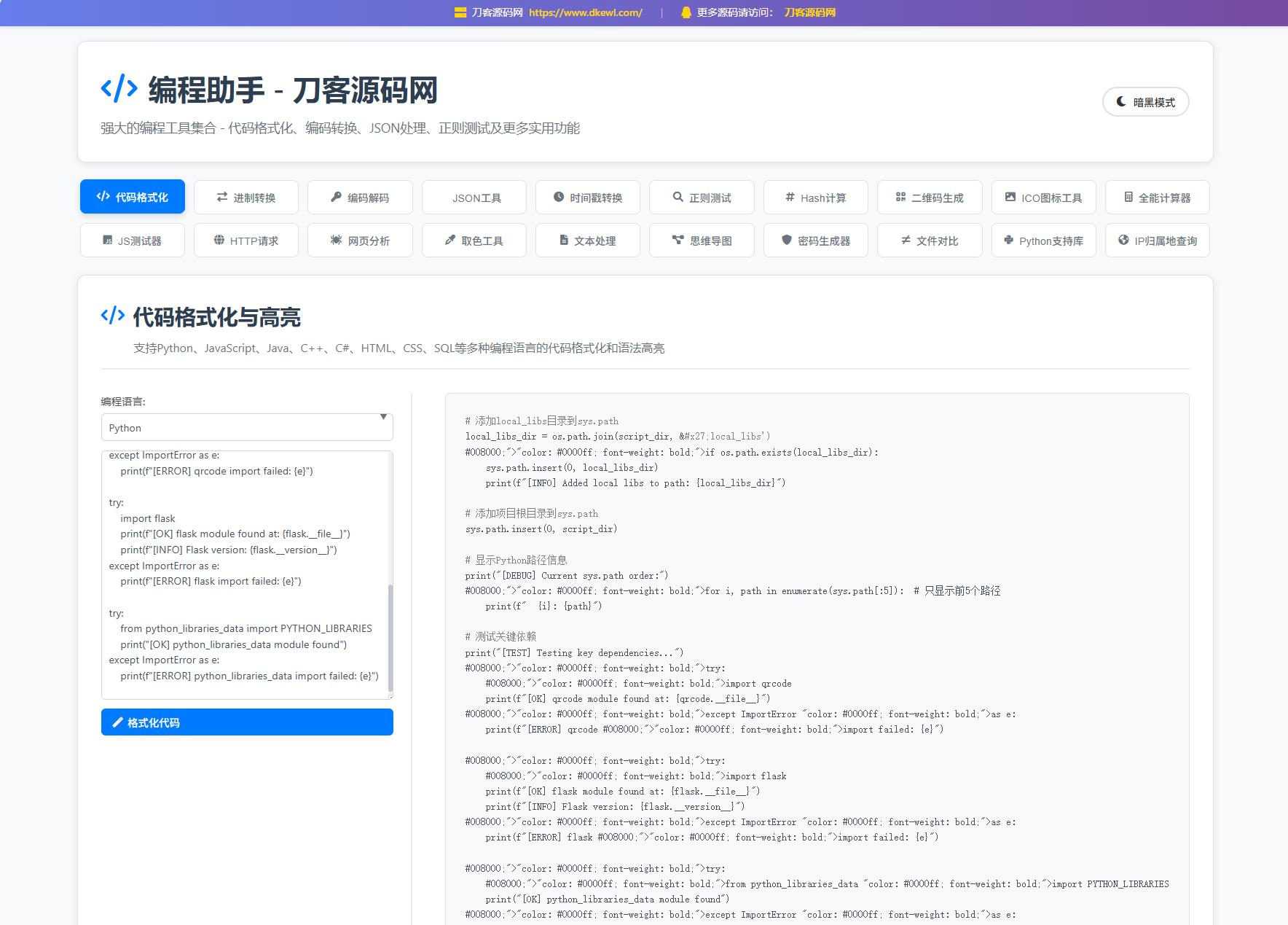 站长在线工具箱源码/编程助手源码/WEB工具箱-创客网