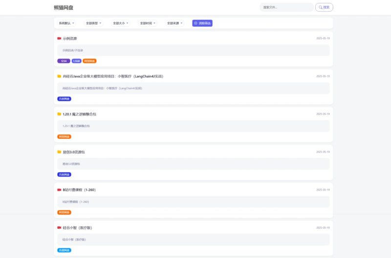 全新轻量化PHP网盘搜索引擎系统源码-创客网