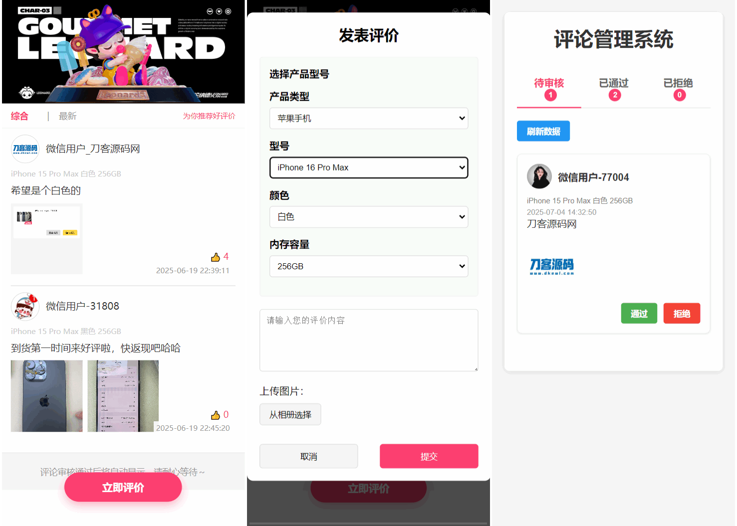 手机评论管理系统中奖秀晒图源码本套晒图源码-创客网