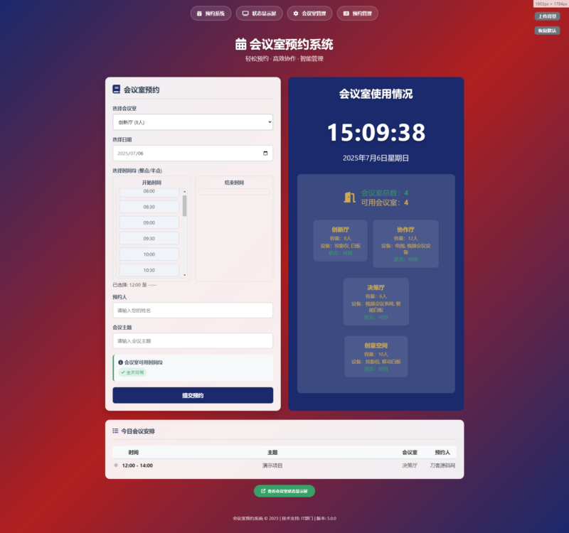 简单网页预约会议室系统-创客网