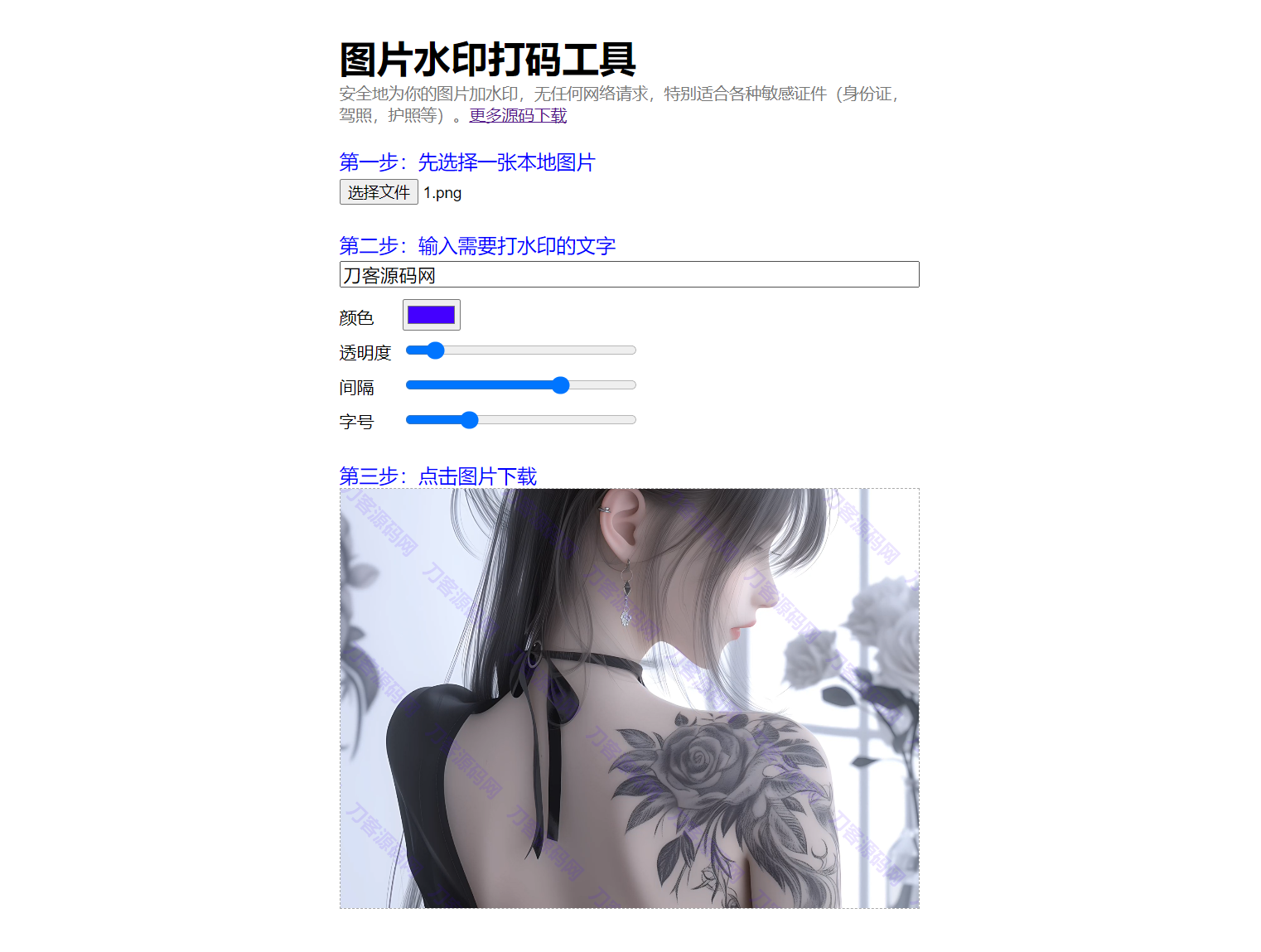 HTML图片在线加水印网站源码 自适应双端-创客网