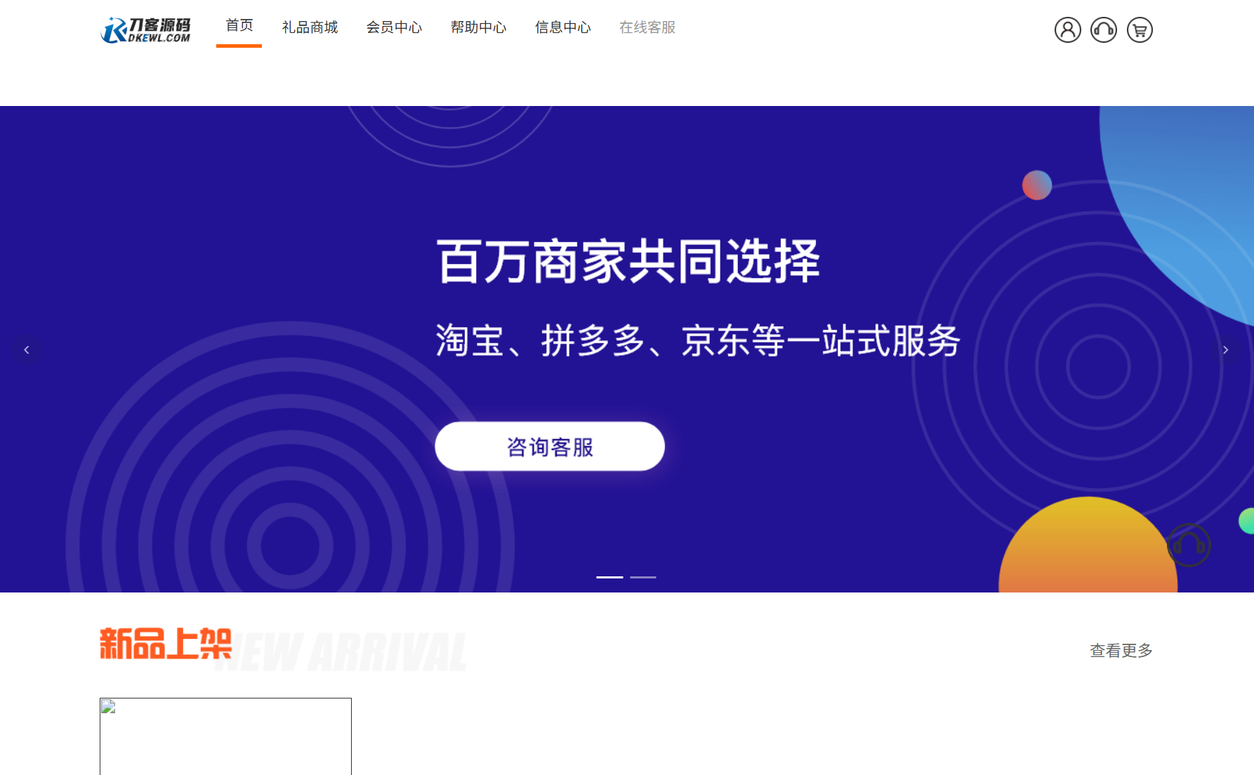 最新全开源礼品代发系统源码/电商快递代发/一件代发系统-创客网