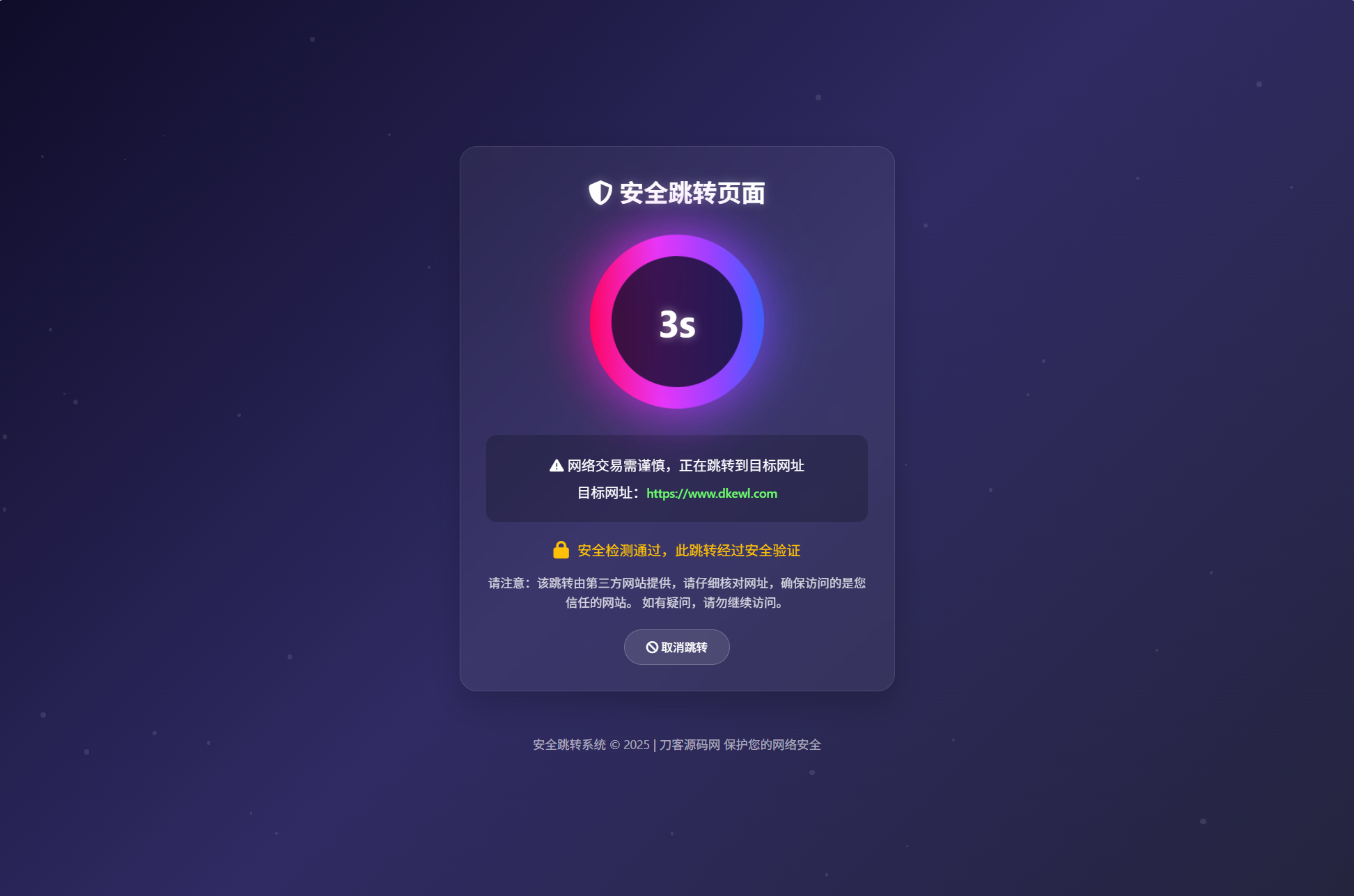 深蓝动态粒子URL跳转页面PHP源码-创客网