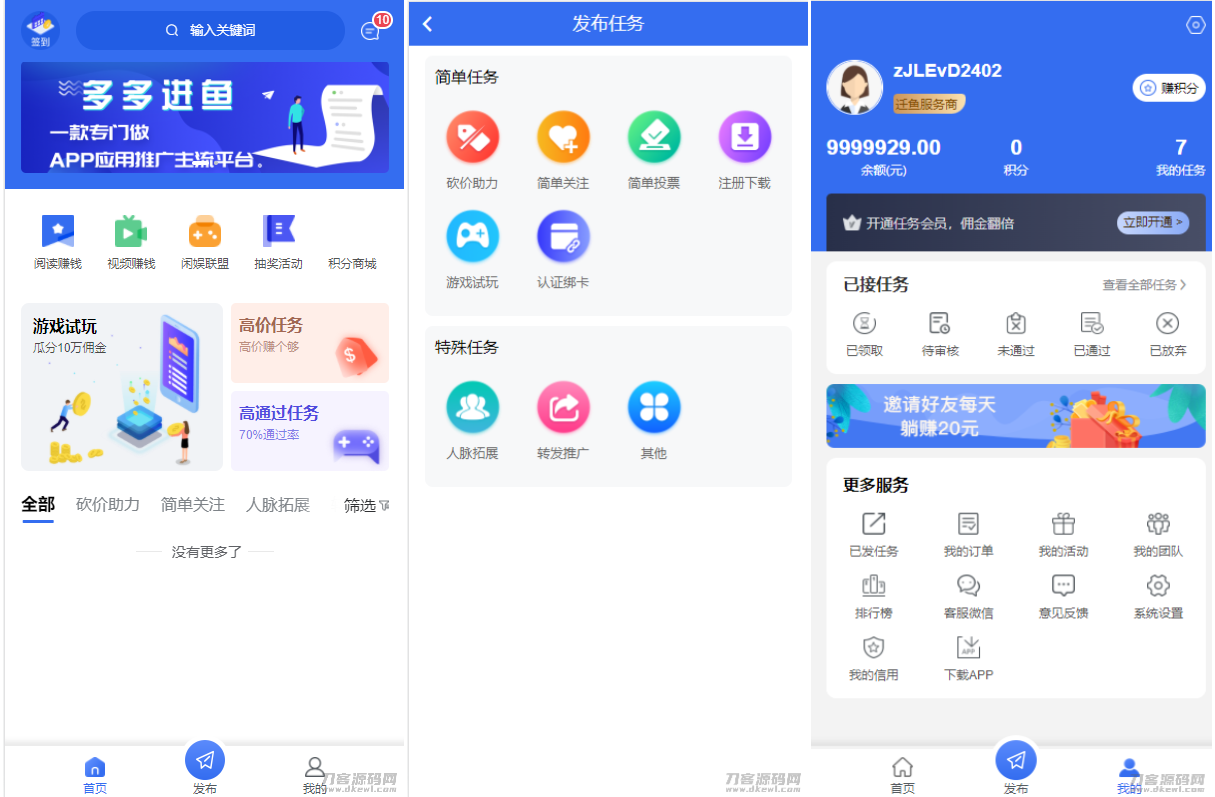 完整版悬赏任务APP系统源码 带视频教程-创客网