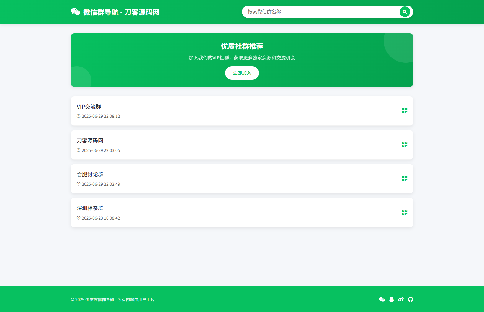 微信群导航系统源码2.0更新版 全开源 带后台 精准获客神器-创客网