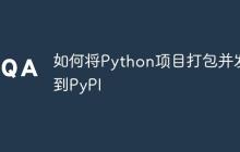 如何将Python项目打包并发布到PyPI-创客网