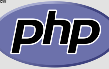 PHP函数如何使用数据库相关函数操作数据 PHP函数数据库函数的使用教程-创客网