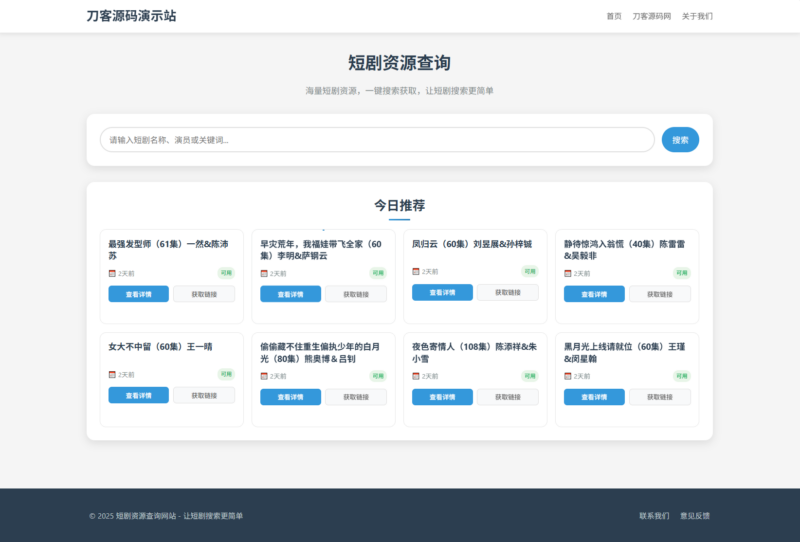 网盘短剧资源转存项目源码 支持夸克 带后台 附教程-创客网