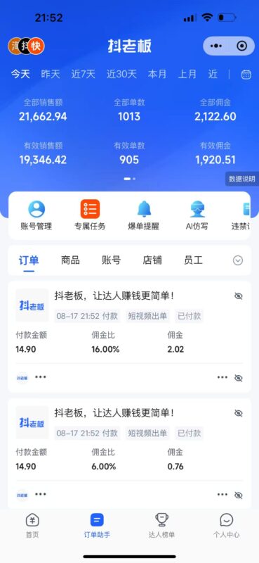 快手AI短视频带货矩阵玩法实战分享【经验复盘】-创客网