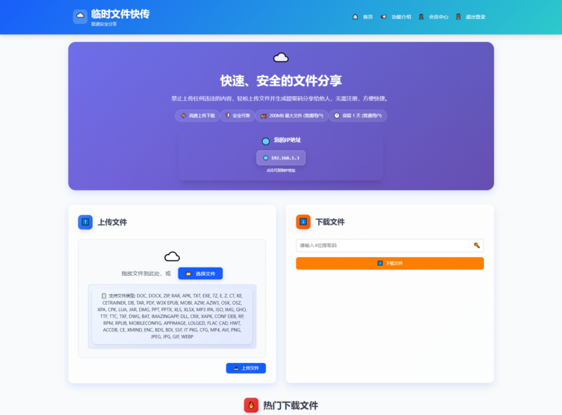 9月更新 临时文件快传系统源码 全开源附教程-创客网