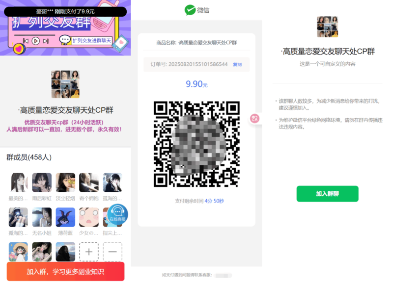 最新付费进群系统源码 V4.1全开源版本源码 附教程-创客网