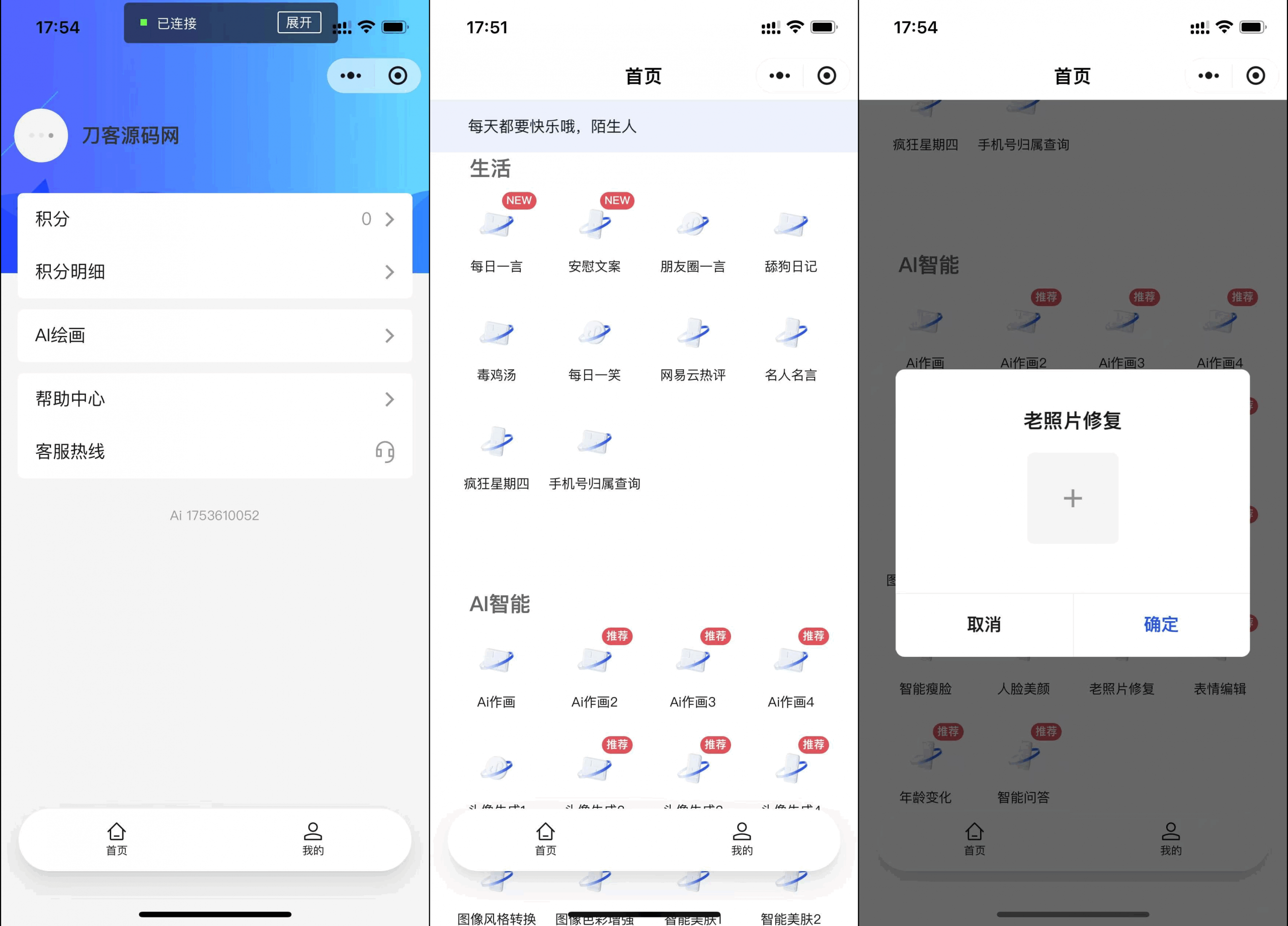 全新AI工具小程序源码 全开源-创客网