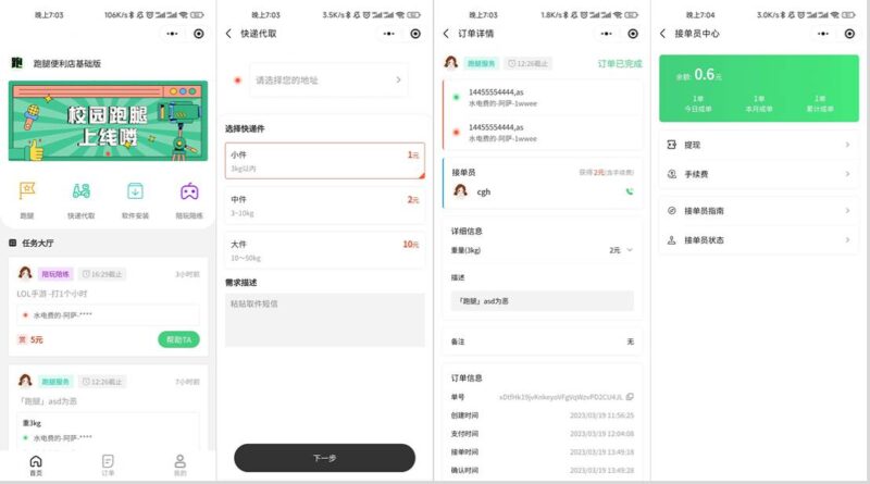 校园跑腿小程序源码 | 跑腿便利店小程序-创客网