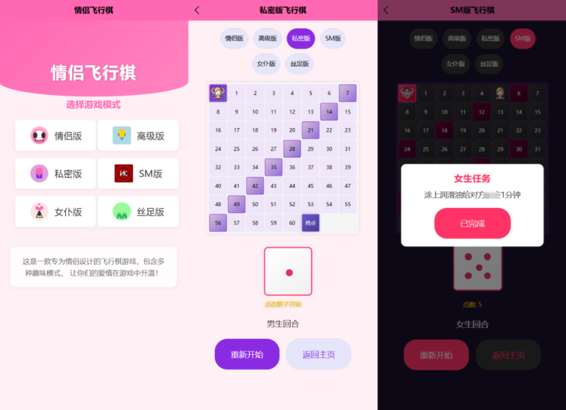 新UI情侣飞行棋游戏源码 H5+PC自适应双端-创客网