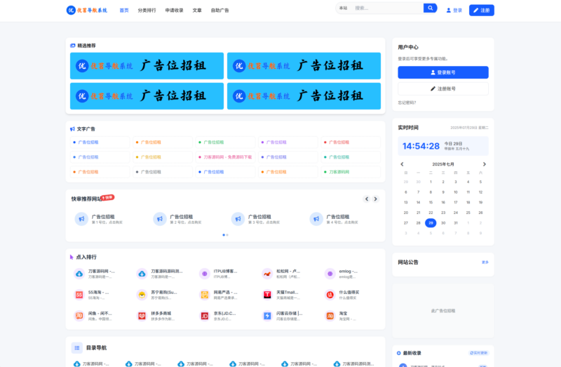 最新优茗导航系统源码/全开源版本/精美UI/带后台/附教程-创客网